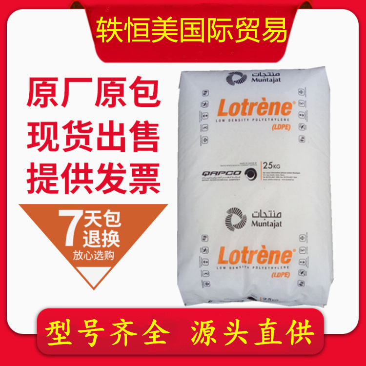 LDPE 卡塔尔石化 FB5026 光学性能好 包装袋制品 高压低密度聚乙