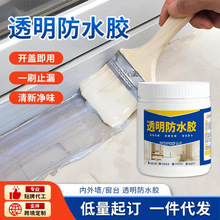 透明防水胶窗台外墙屋顶防水补漏材料裂缝渗水涂料堵漏
