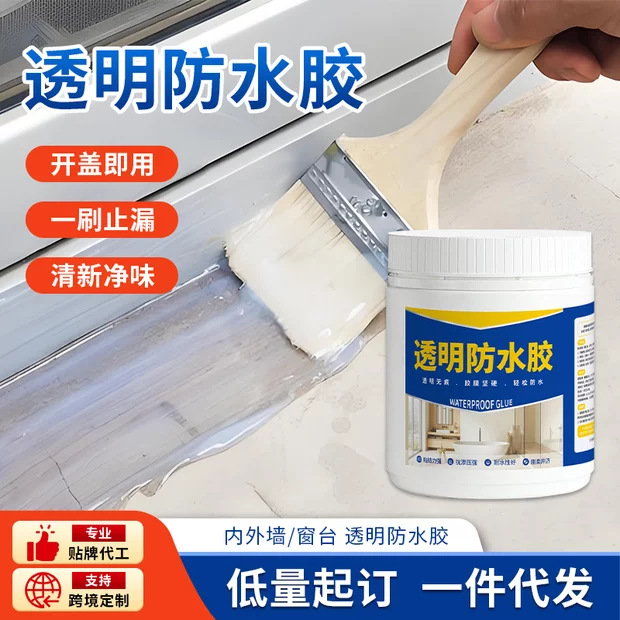 透明防水胶窗台外墙屋顶防水补漏材料裂缝渗水涂料堵漏