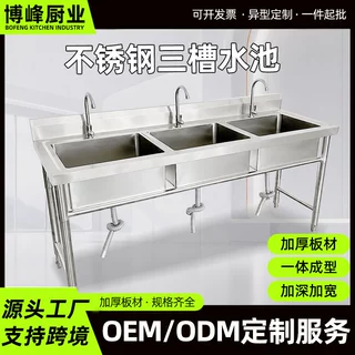 加厚不锈钢三眼水池食堂餐具洗刷池餐饮商用清洗池洗菜盆三槽水池