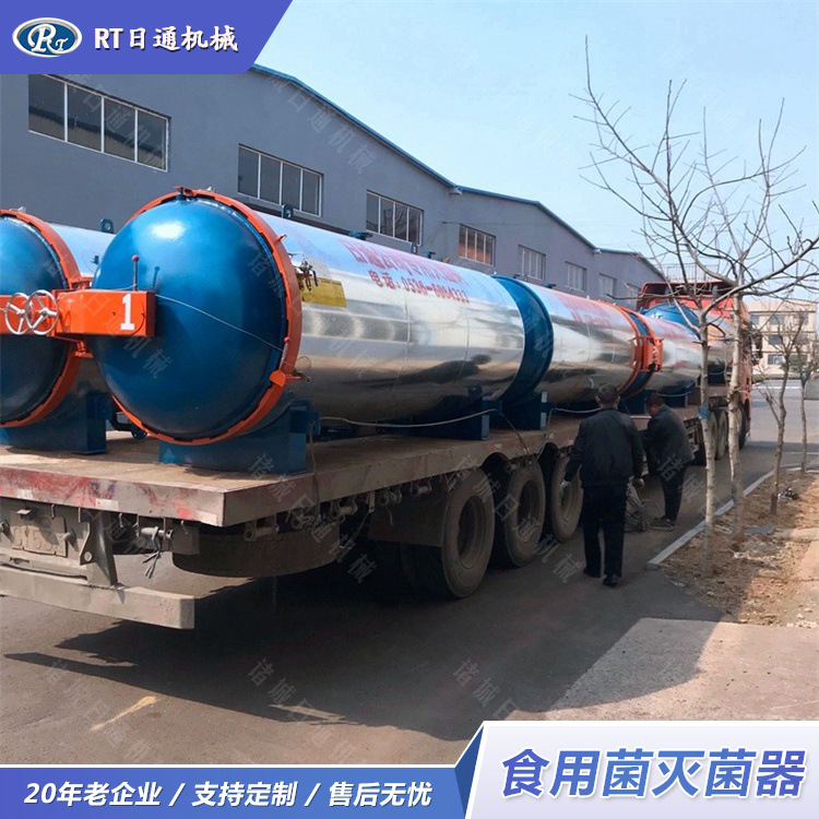 日通机械食用菌高温高压灭菌器羊肚菌生产设备政府灭菌器采购项目