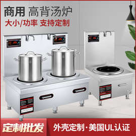 美国加拿大单头双头平面高汤炉 煮水煮汤大功率12-15KW高背汤炉