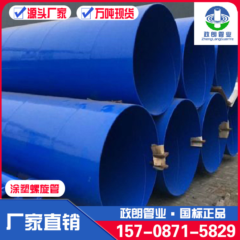 云南消防涂塑钢管 DN300内外涂塑复合钢管 国标防腐螺旋焊管价格