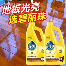 厂家大瓶碧丽珠木地板护理蜡液体蜡木板打蜡实木复合地板精油保养