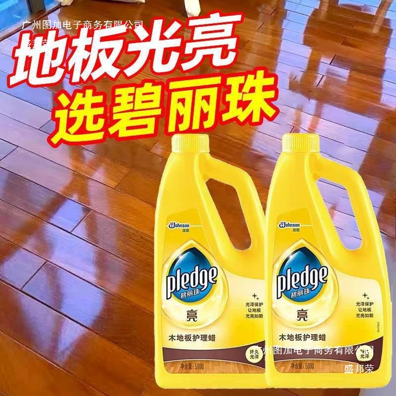 厂家大瓶碧丽珠木地板护理蜡液体蜡木板打蜡实木复合地板精油保养