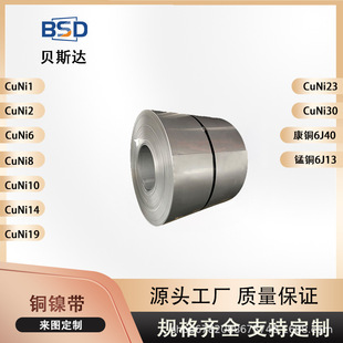 High precision copper nickel strip CuNi10 corrosion resistant copper nickel strip copper nickel strip wholesale