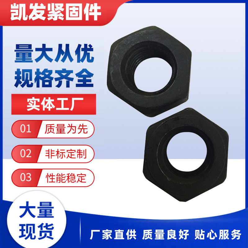厂家生产8.8  10.9 45#钢高强度螺母  外六角螺母量大从优
