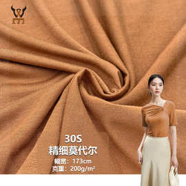 30S精细莫代尔  200G人棉弹力针织面料 打底衫睡衣T恤连衣裙布料