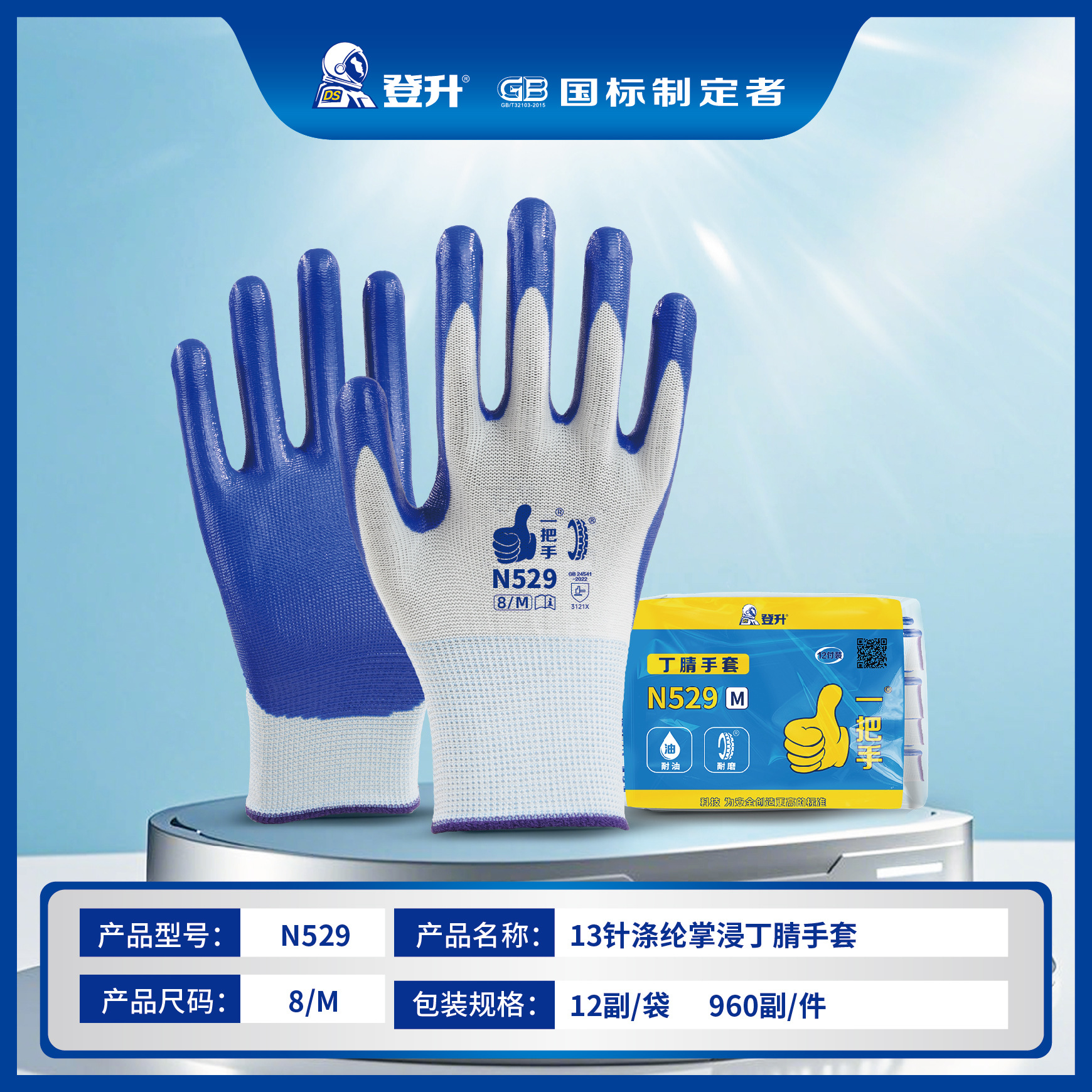 Guantes de Protección de Nitrilo N518 Transpirables e Impermeables