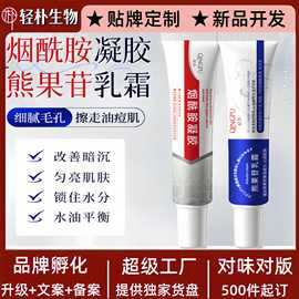 轻朴烟酰胺凝胶熊果苷提亮肤色补水保湿淡化痘印色斑暗黄面霜乳液