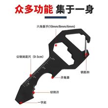 加工定制卡式EDC工具卡多功能钥匙扣开瓶器内六角挂件便携螺丝刀