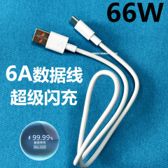 适用type-c数据线66w华为手机超级快充6a快充线typec充电线
