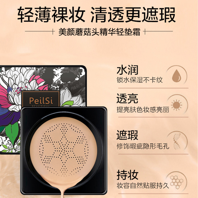 佩蘭詩氣墊網紅快手同款蘑菇頭自然化妝品滋潤提亮美顏霜bb霜