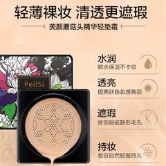 佩蘭詩氣墊網紅快手同款蘑菇頭自然化妝品滋潤提亮美顏霜bb霜