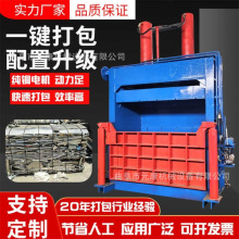 废纸液压打包机立式塑料瓶易拉罐压包机纸箱薄膜废品编织袋打包机