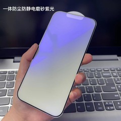Applicable iPhone 15 Pro Integrated Dustproof Matte Green Light Film, Apple 12/11/XR Matte Purple Light Tempered Glass Film