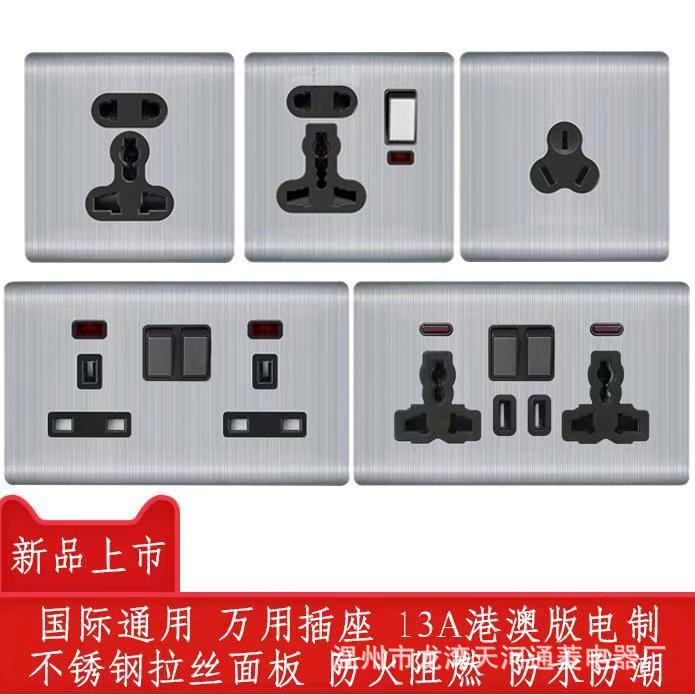 T1系列不锈钢金属拉丝外贸开关插座英标开关插座146开关插座