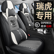 奇瑞瑞虎8plus瑞虎8pro/3X/5X汽车座椅套四季坐垫全包座套座椅套