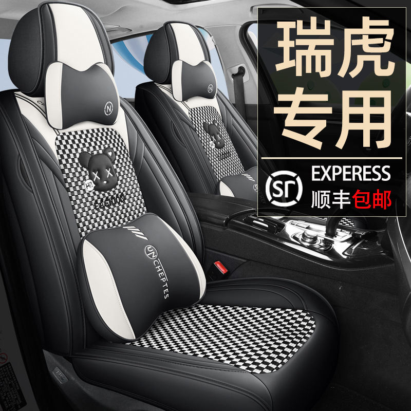 奇瑞瑞虎8plus瑞虎8pro/3X/5X汽车座椅套四季坐垫全包座套座椅套