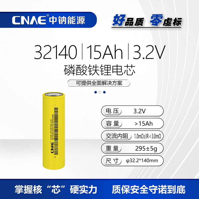 Cnae Zhongna Energy 32140-Mp Lithium Iron Phosphate Battery Cell Is Suitable for Two-Wheeled and Three-Wheeled Electric Vehicle Energy Storage Lithium Batteries