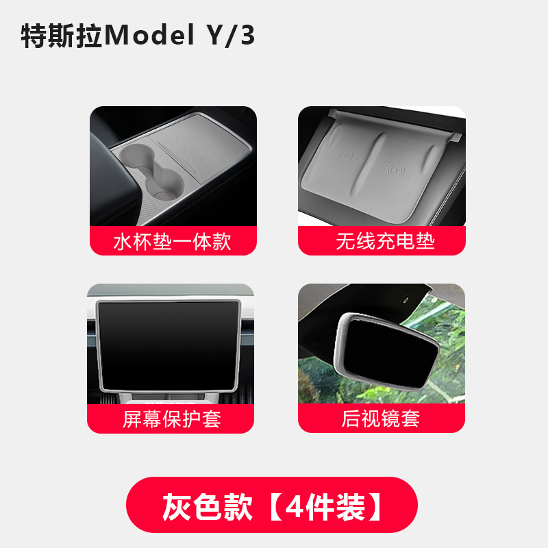 Silicone Pad for – Tesla Car interior film - old-model-y-interior-4-piece-set-gray-food-grade-silicone