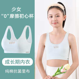 少女内衣小学生女大童发育期文胸粘纤棉无痕一阶段防凸点运动抹胸