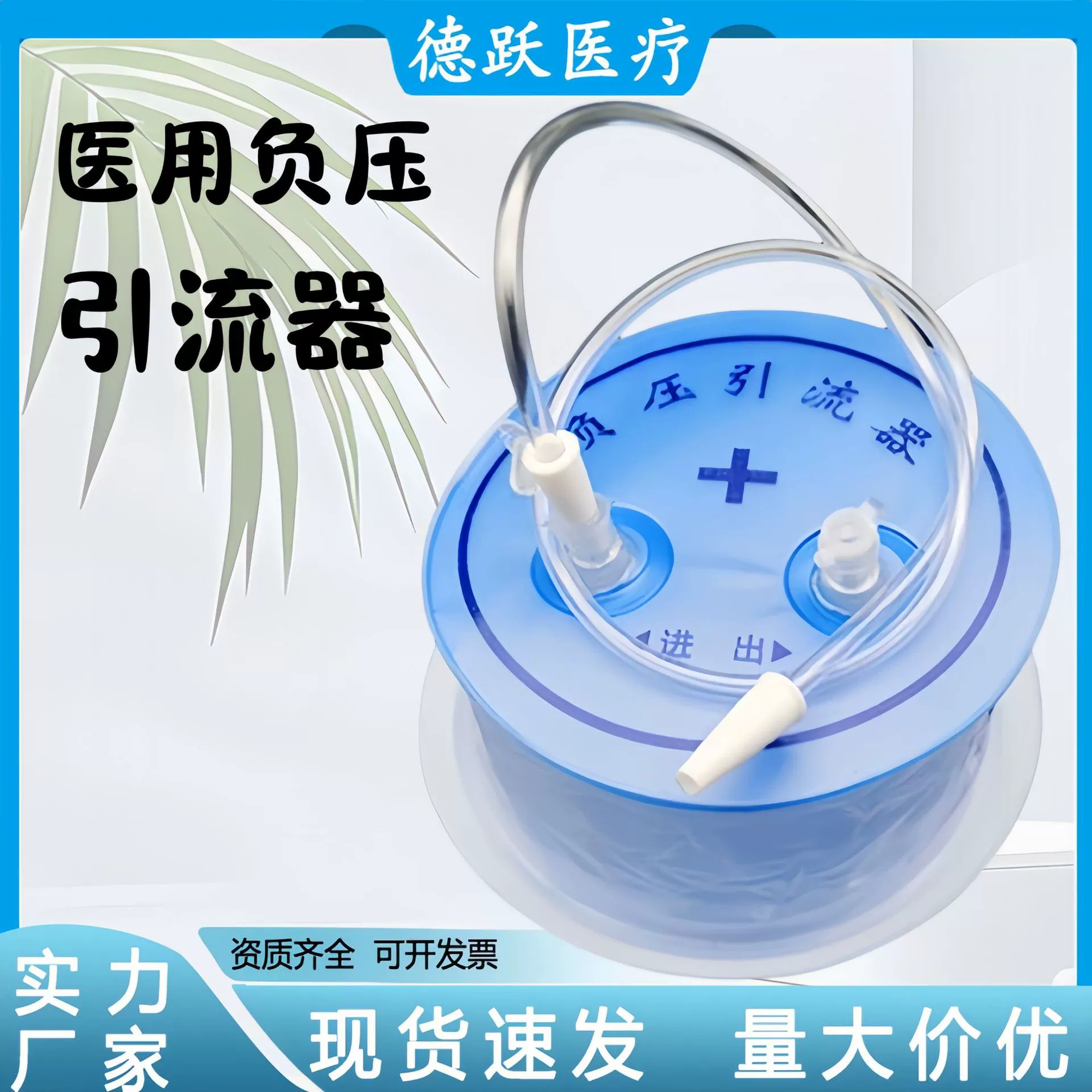 Huayue одноразовый дренаж отрицательного давления аспиратор желудочно-кишечного редуктора Синяя перо независимая упаковка