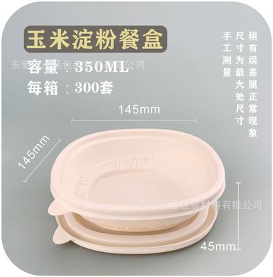可降解餐盒简餐批发350ML一次性餐盒外卖打包盒快餐盒玉米淀粉碗|ms