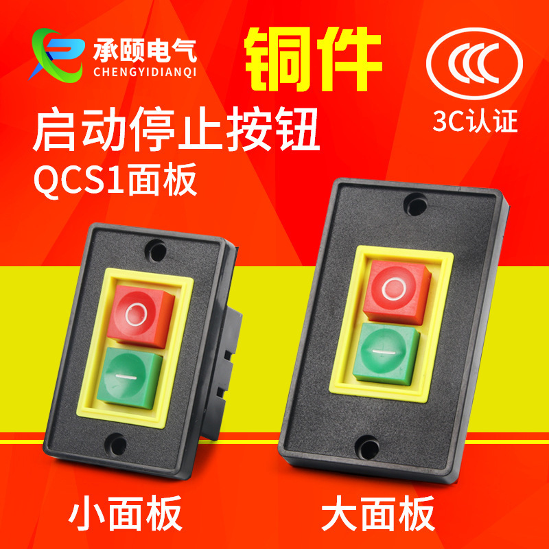 厂家 扣押按钮开关QCS1 380V台钻电机控制开关 停止启动开关