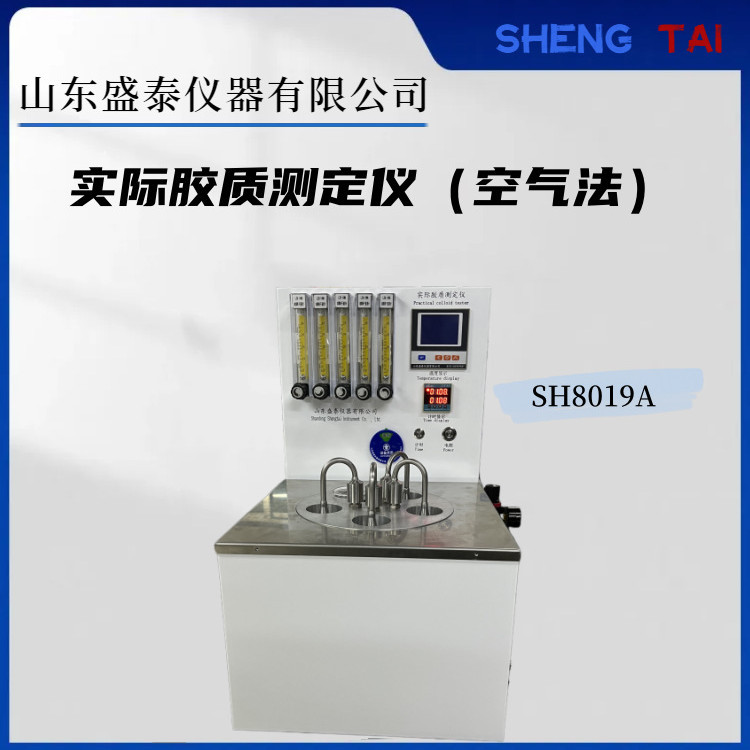 5孔燃料胶质含量测定仪 空气法 SH8019A发动机燃料实际胶质检