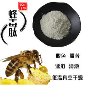 蜂毒肽99%蜂毒提取物化妆品原料蜂毒冻干粉1g/袋现货包邮