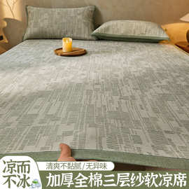 轻奢全棉三层纱凉席夏季卧室凉感纯棉空调席可机水洗可折叠软席子