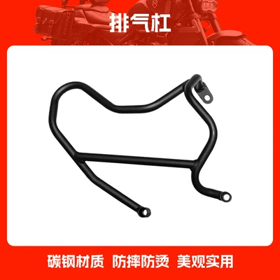 Suitable for Shengshi 368G exhaust bar exhaust cover anti-fall anti-scald motorcycle scooter exhaust bar modification accessories (Motorcycle bumper) - exhaust-lever