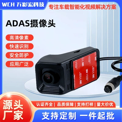 ADAS Camera \WCH-ADAS-01 Bus Truck Camera Car Camera Front Adhesive Punch-Free