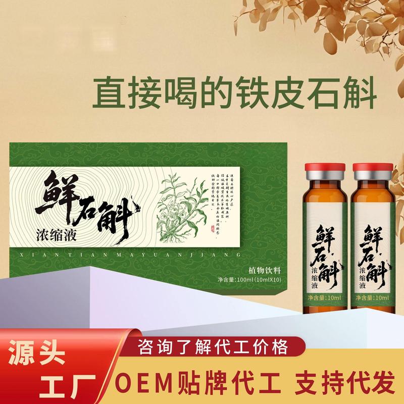 新鮮な石斛濃縮液、箱詰めの新鮮な石斛ジュース、工場直送、卸売、発送代行、個別袋詰めの石斛原液|undefined