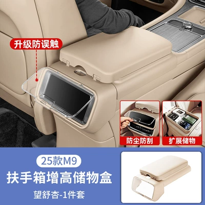 Other Automotive Interior Supplies Box Heightening Pad, Center Console - 25-models-of-wenjie-m9-armrest-box-heightening-pad-storage-box-wangshu-xing
