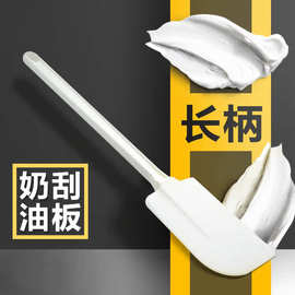 烘焙工具 蛋糕奶油刮刀 刮平刀 铲形长柄刮刀 大号