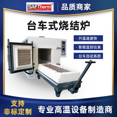 1200 ℃ 高温トロリー炉 大型工業用焼結炉 金属焼鈍炉 メーカー マッフル炉 箱型抵抗炉