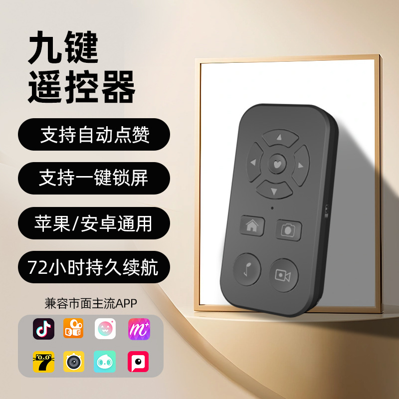 Nueva carga TikTok nueve control remoto clave Bluetooth selfie video corto mano rápida de control remoto foto del teléfono móvil