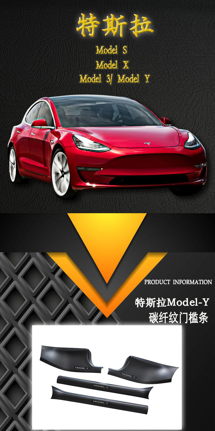 2022-2024 Tesla Model Y Carbon Fiber Door Sill Strips, Custom Anti-Kick Plates, Welcome Pedals, Modification Parts