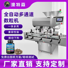全自动电子数粒机压片软糖果鱼油胶囊消毒奶片计数瓶装立式罐装机