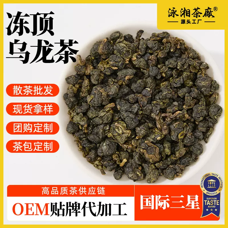 中国台湾正宗批发散装浓香冻顶乌龙茶精品五朵梅同款台湾高山乌龙