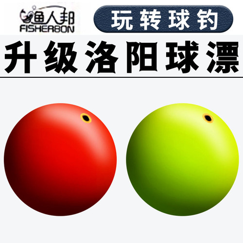 Luoyang ball fishing group spherical float round ball float slippery float fishing grass carp accessories luminous float fishing