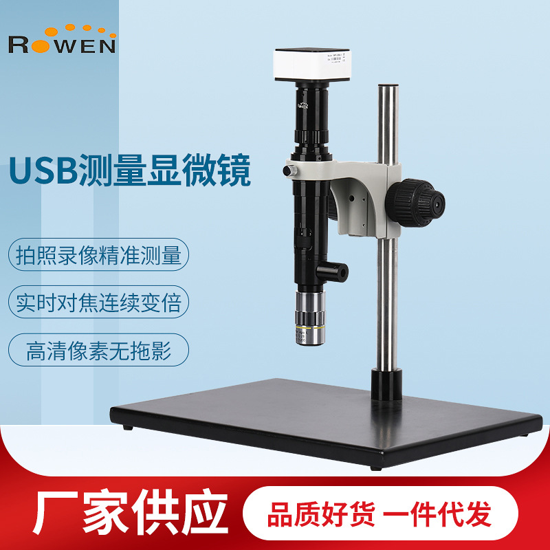 USB测量显微镜同轴配10X物镜接电脑测量显微镜高分辨率显微镜