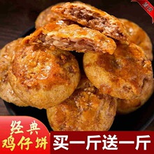 广式鸡仔饼广东特产零食小吃传统糕点美食点心办公室休闲食品