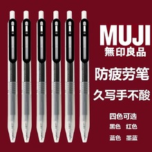 日本MUJI无印良品笔圆珠笔学生用按动中性笔0.5水笔替芯黑色笔芯