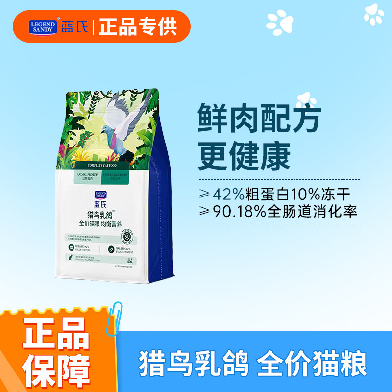 Blue/Shi's Hunting Bird and Pigeon Complete Freeze-Dried Raw Meat Cat Food for Adult and Kitten Cats 1.5Kg/Pack