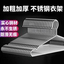 304不锈钢衣架实心衣挂防滑家用晾衣架衣服架干湿两用衣架子批发
