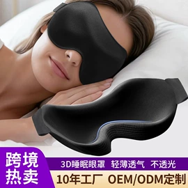 护眼罩