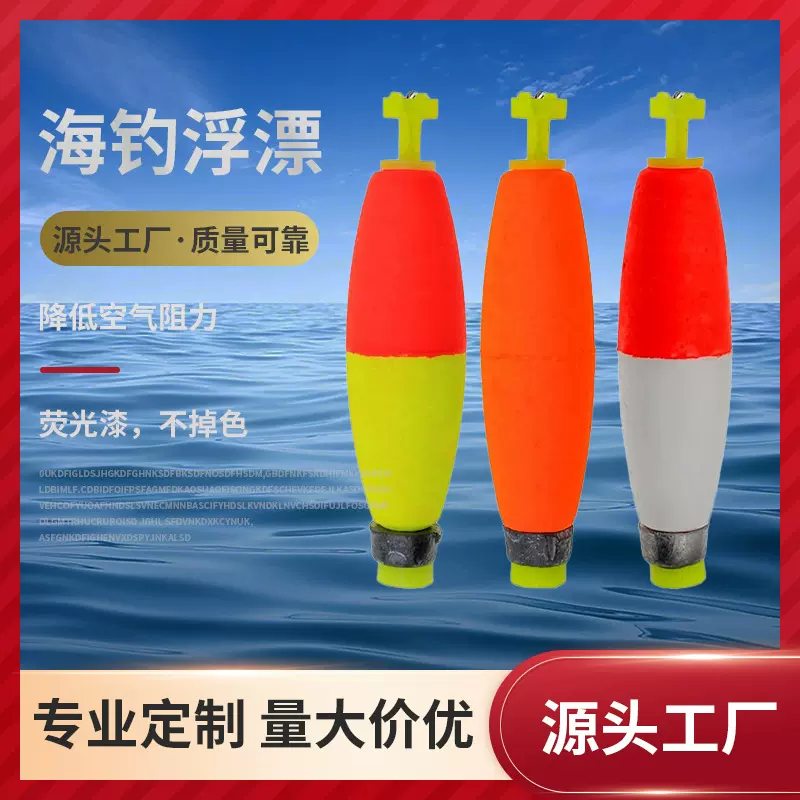 EVA浮漂长条形自带铅坠钓鱼漂泡沫鱼漂椭圆跨境夜光漂大浮力